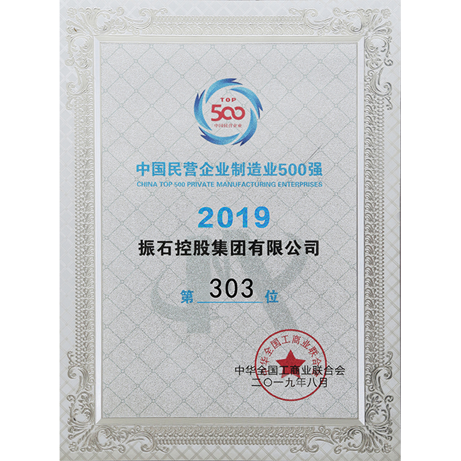 China Top 500 Manufacturing Private Enterprises